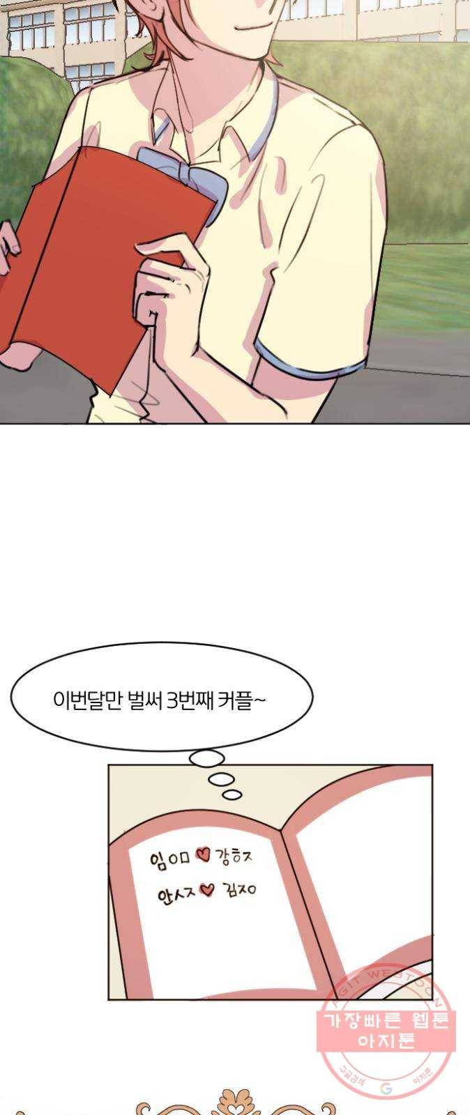 단편.zip 41화 사랑의 빵야 - 4민 작가 4