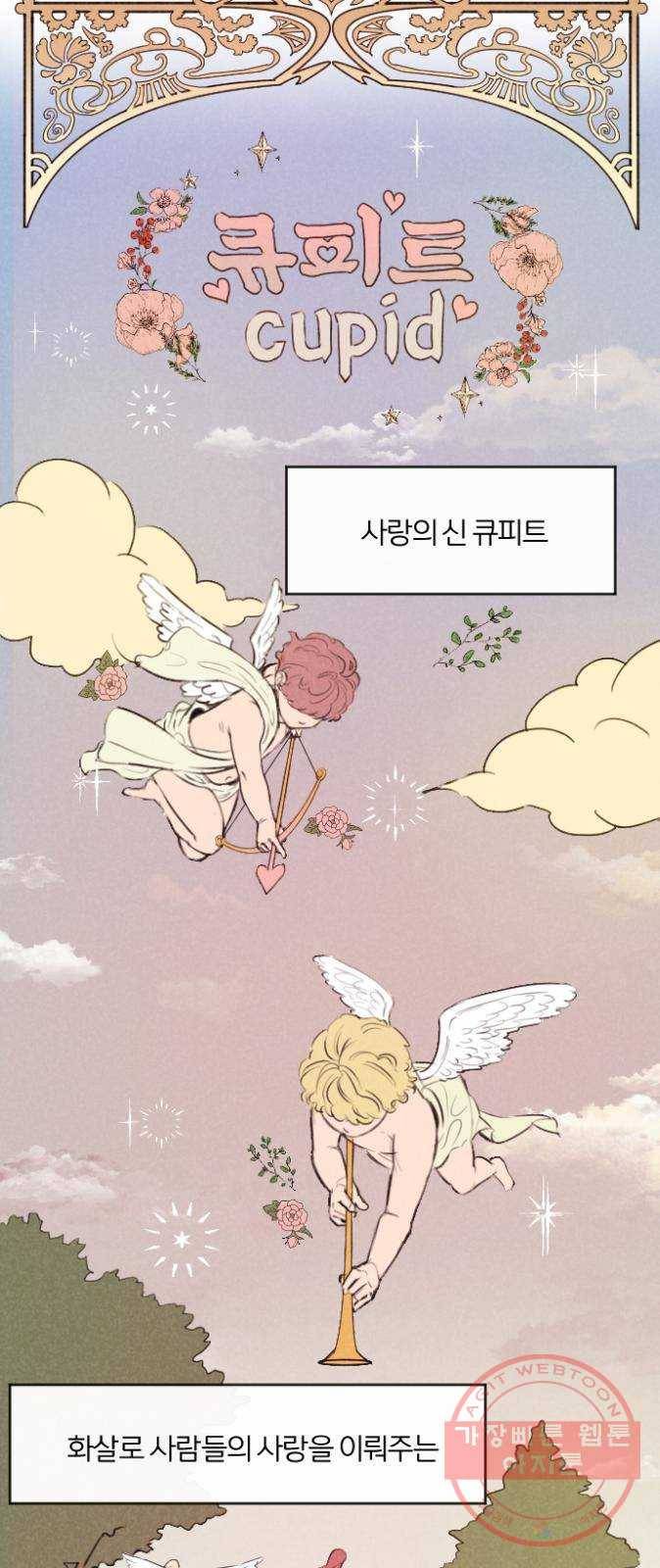 단편.zip 41화 사랑의 빵야 - 4민 작가 5