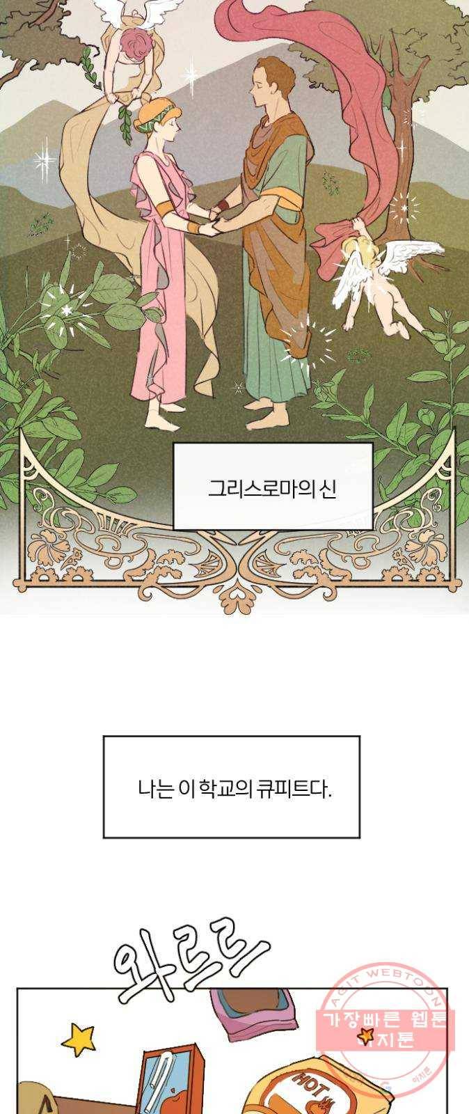 단편.zip 41화 사랑의 빵야 - 4민 작가 6