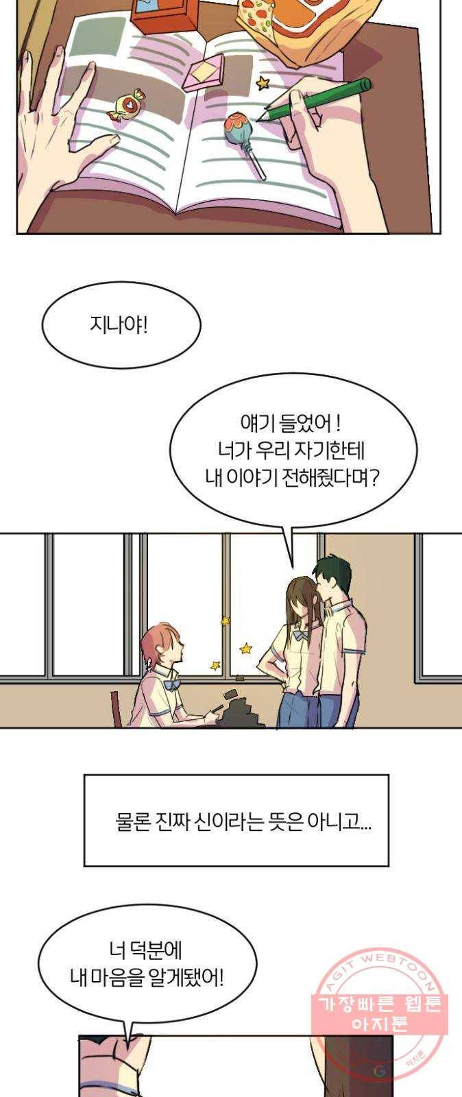 단편.zip 41화 사랑의 빵야 - 4민 작가 7