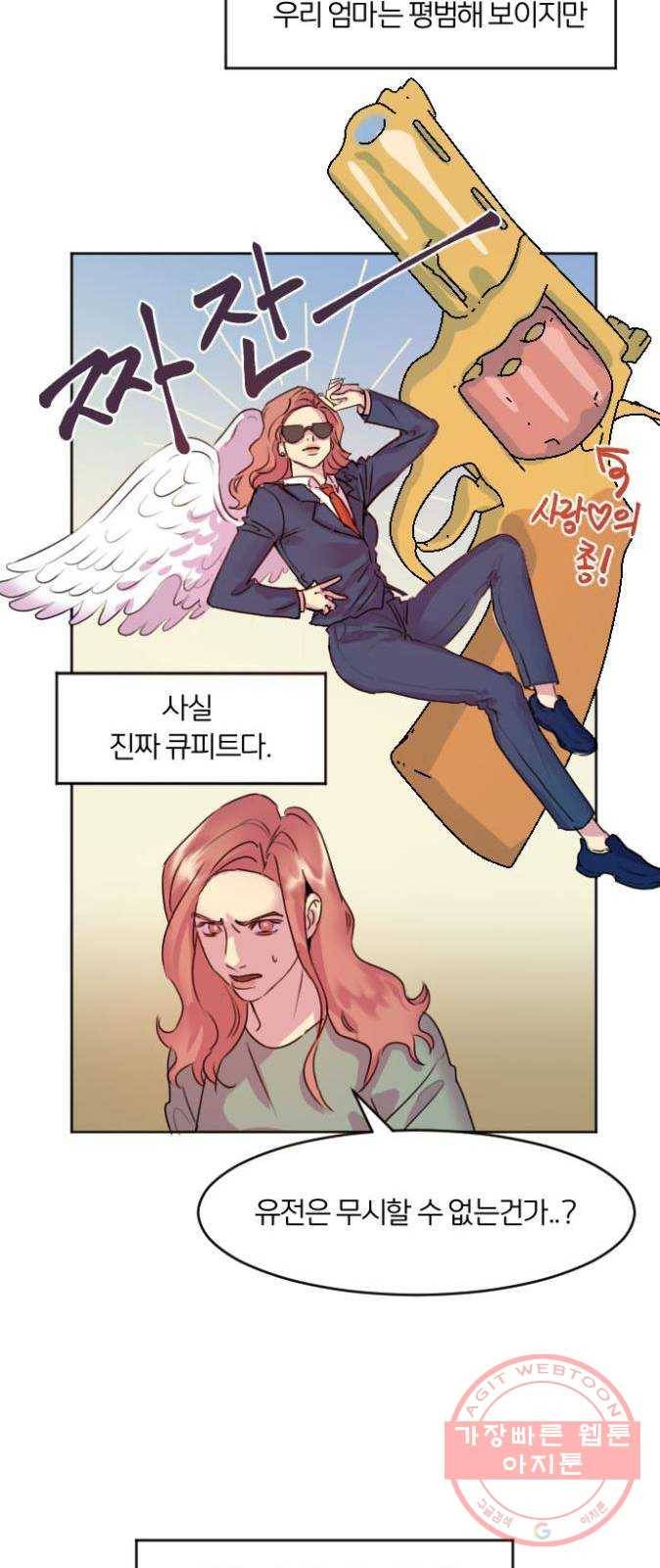 단편.zip 41화 사랑의 빵야 - 4민 작가 14
