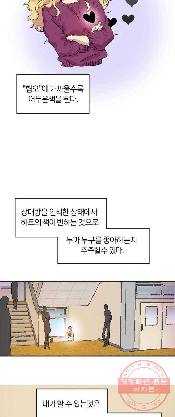 단편.zip 41화 사랑의 빵야 - 4민 작가 17