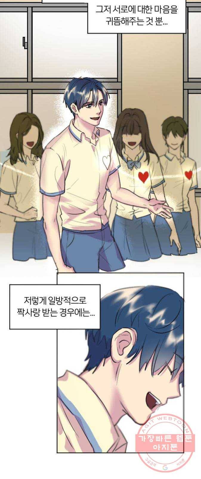 단편.zip 41화 사랑의 빵야 - 4민 작가 18
