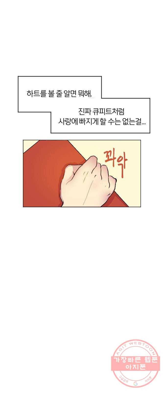 단편.zip 41화 사랑의 빵야 - 4민 작가 24