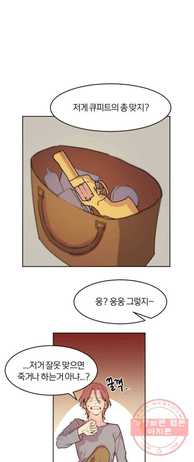 단편.zip 41화 사랑의 빵야 - 4민 작가 28