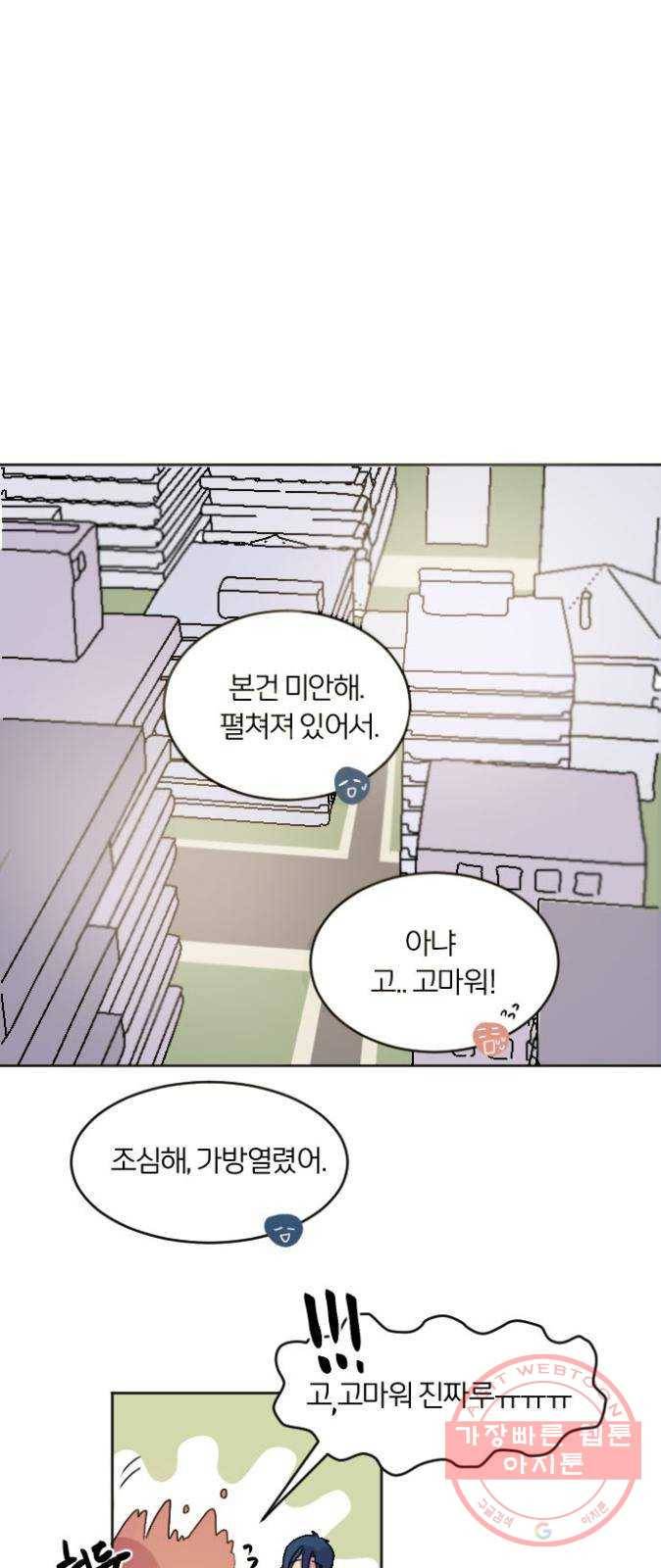 단편.zip 41화 사랑의 빵야 - 4민 작가 36