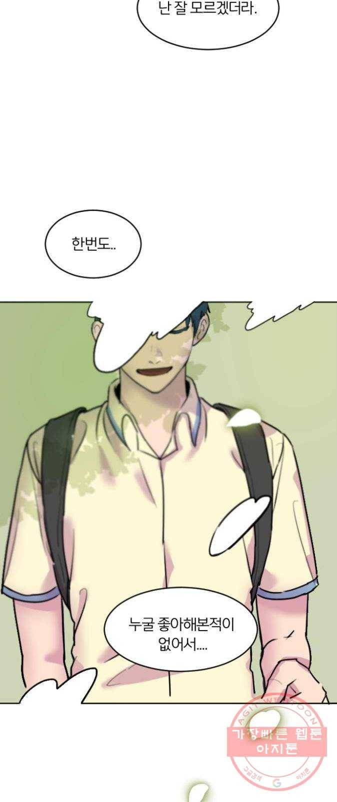 단편.zip 41화 사랑의 빵야 - 4민 작가 38