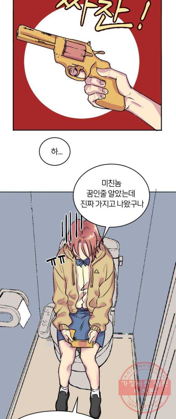 단편.zip 41화 사랑의 빵야 - 4민 작가 43