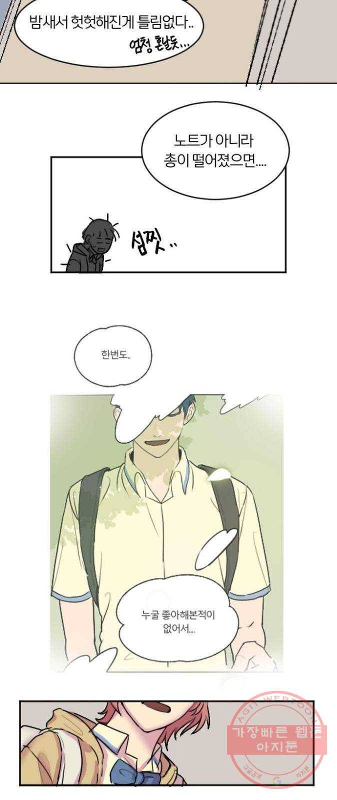 단편.zip 41화 사랑의 빵야 - 4민 작가 44