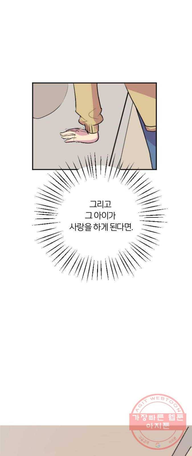 단편.zip 41화 사랑의 빵야 - 4민 작가 46