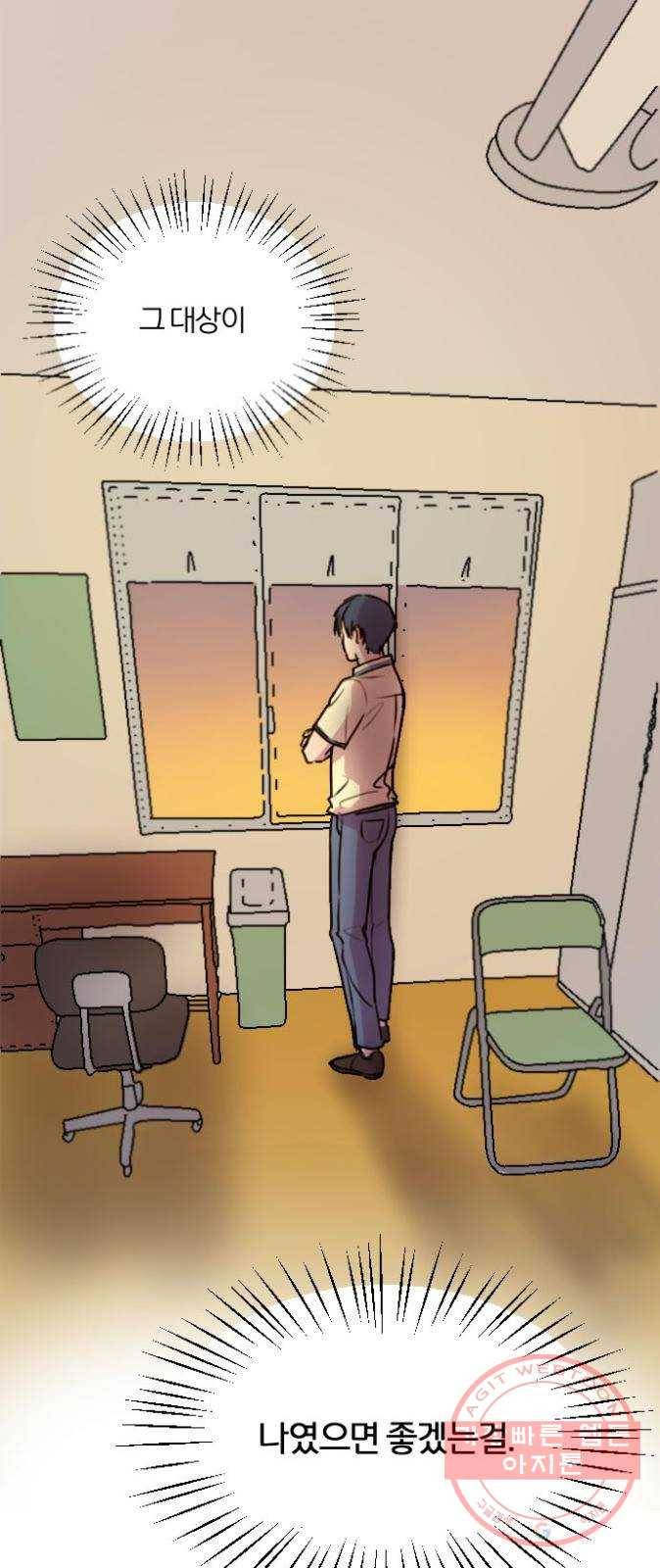 단편.zip 41화 사랑의 빵야 - 4민 작가 47