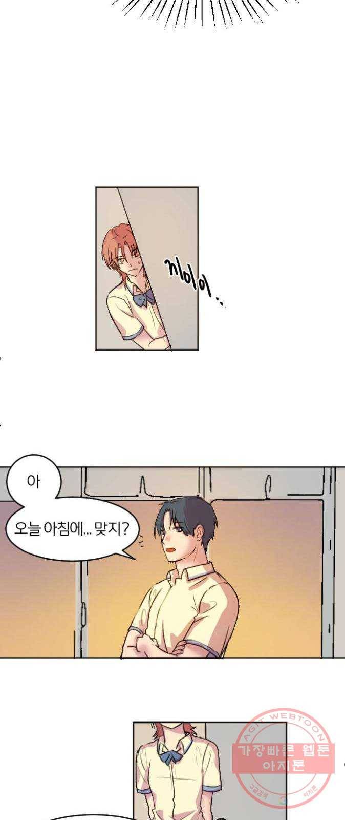 단편.zip 41화 사랑의 빵야 - 4민 작가 48