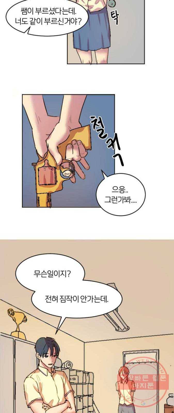 단편.zip 41화 사랑의 빵야 - 4민 작가 49