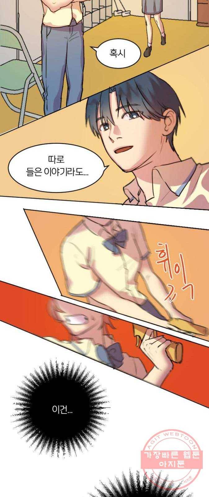 단편.zip 41화 사랑의 빵야 - 4민 작가 50