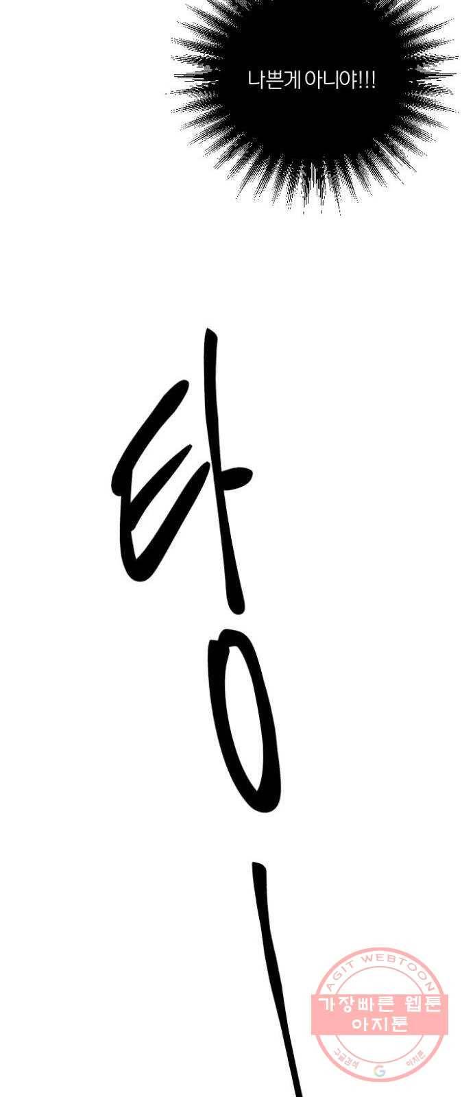 단편.zip 41화 사랑의 빵야 - 4민 작가 51