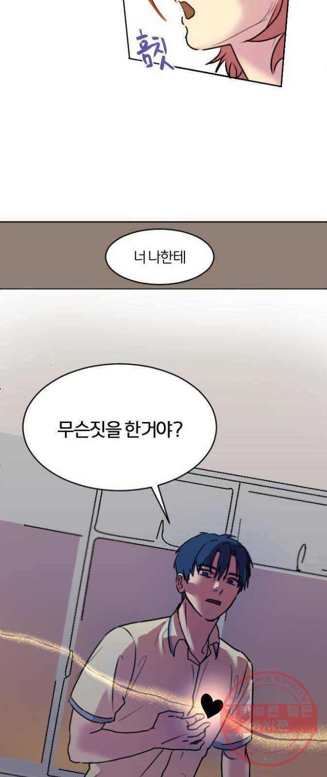 단편.zip 41화 사랑의 빵야 - 4민 작가 53