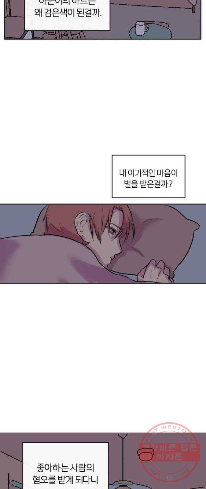 단편.zip 41화 사랑의 빵야 - 4민 작가 56