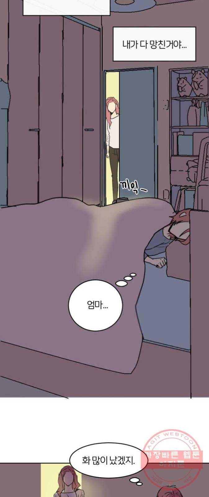 단편.zip 41화 사랑의 빵야 - 4민 작가 57