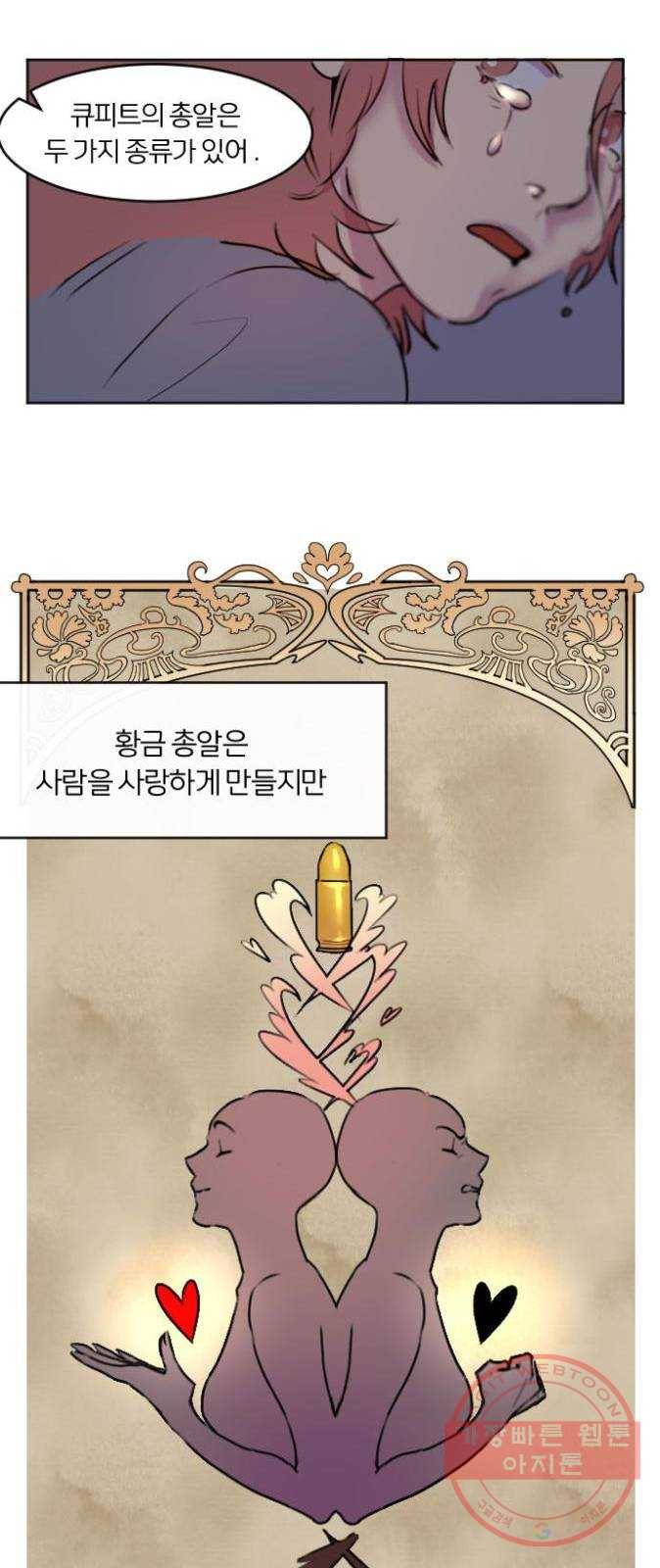 단편.zip 41화 사랑의 빵야 - 4민 작가 59