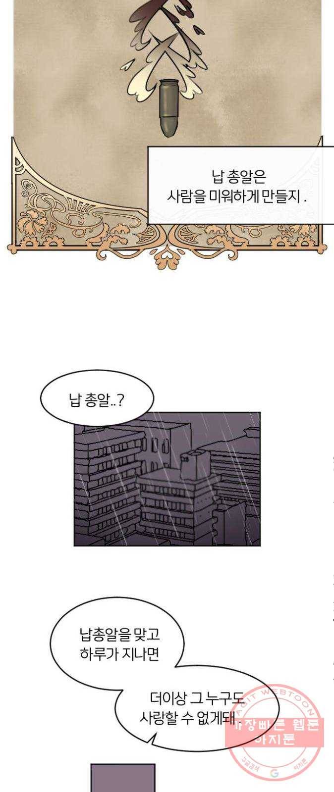 단편.zip 41화 사랑의 빵야 - 4민 작가 60