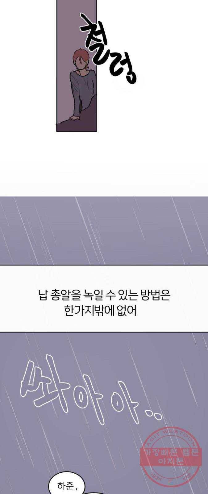 단편.zip 41화 사랑의 빵야 - 4민 작가 61