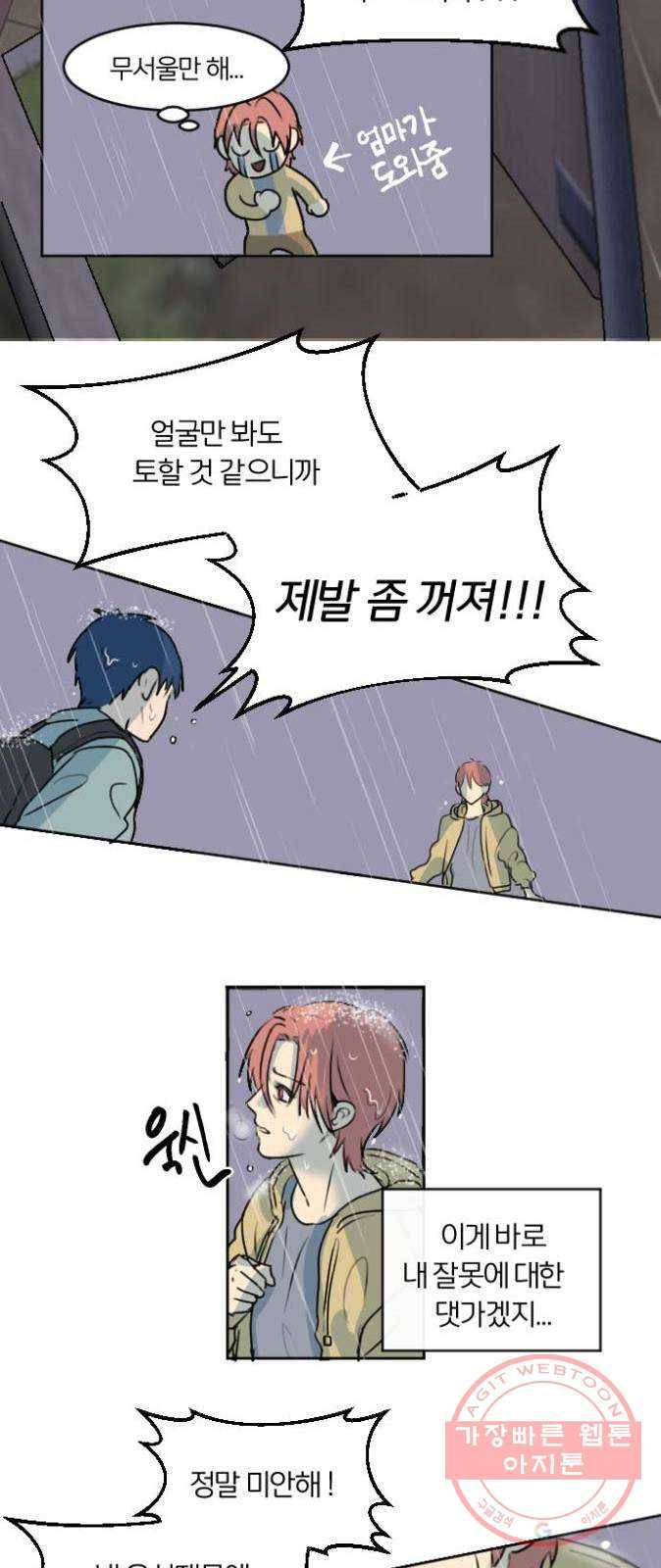 단편.zip 41화 사랑의 빵야 - 4민 작가 63