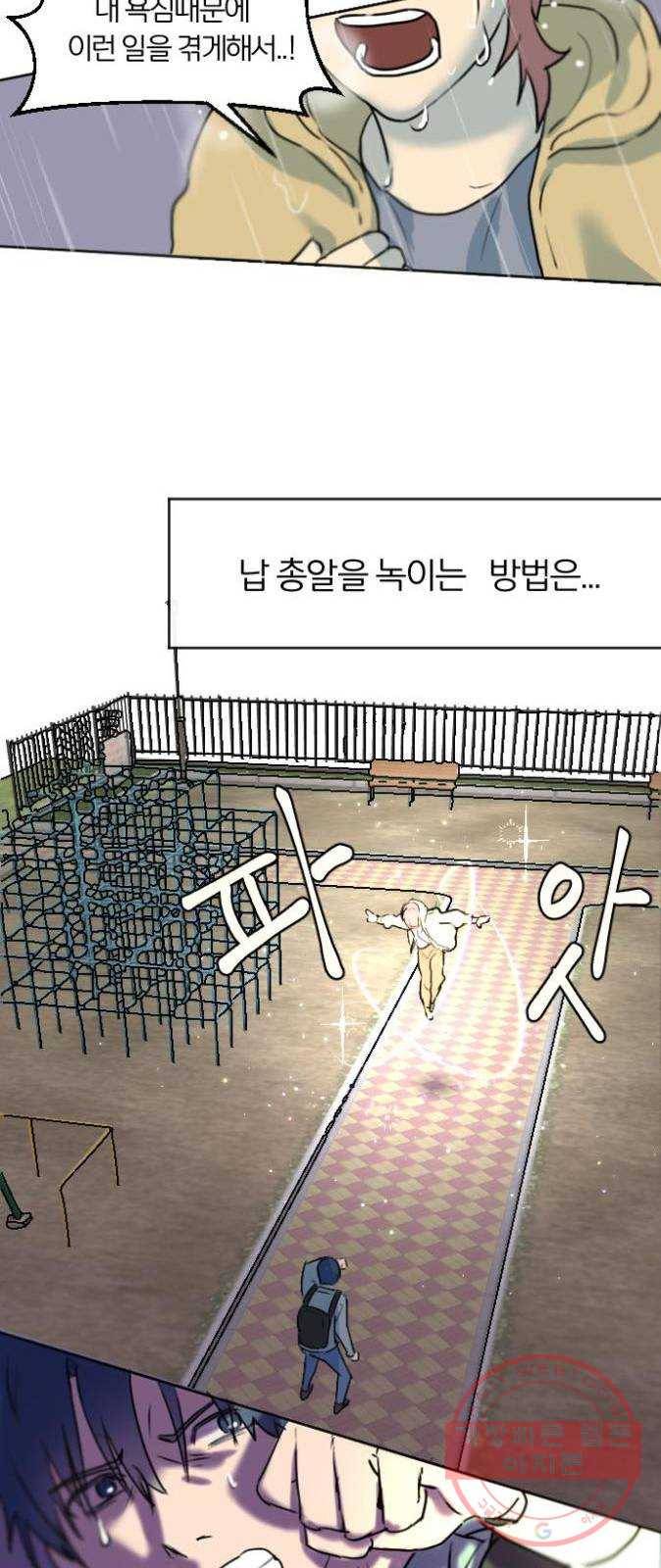 단편.zip 41화 사랑의 빵야 - 4민 작가 64