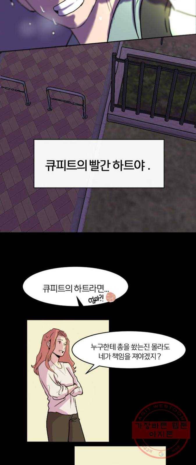 단편.zip 41화 사랑의 빵야 - 4민 작가 65