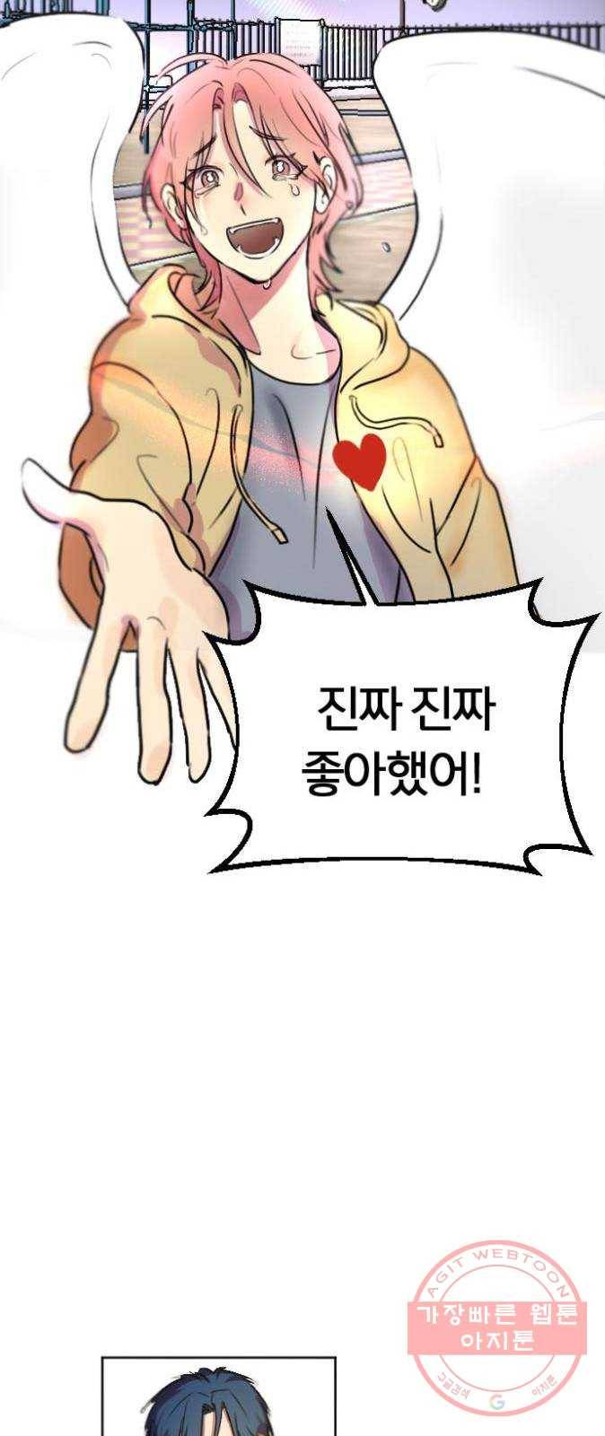 단편.zip 41화 사랑의 빵야 - 4민 작가 67