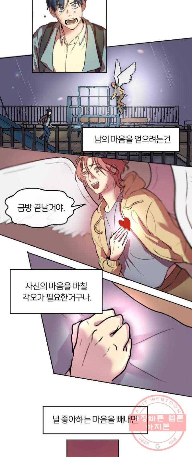 단편.zip 41화 사랑의 빵야 - 4민 작가 68