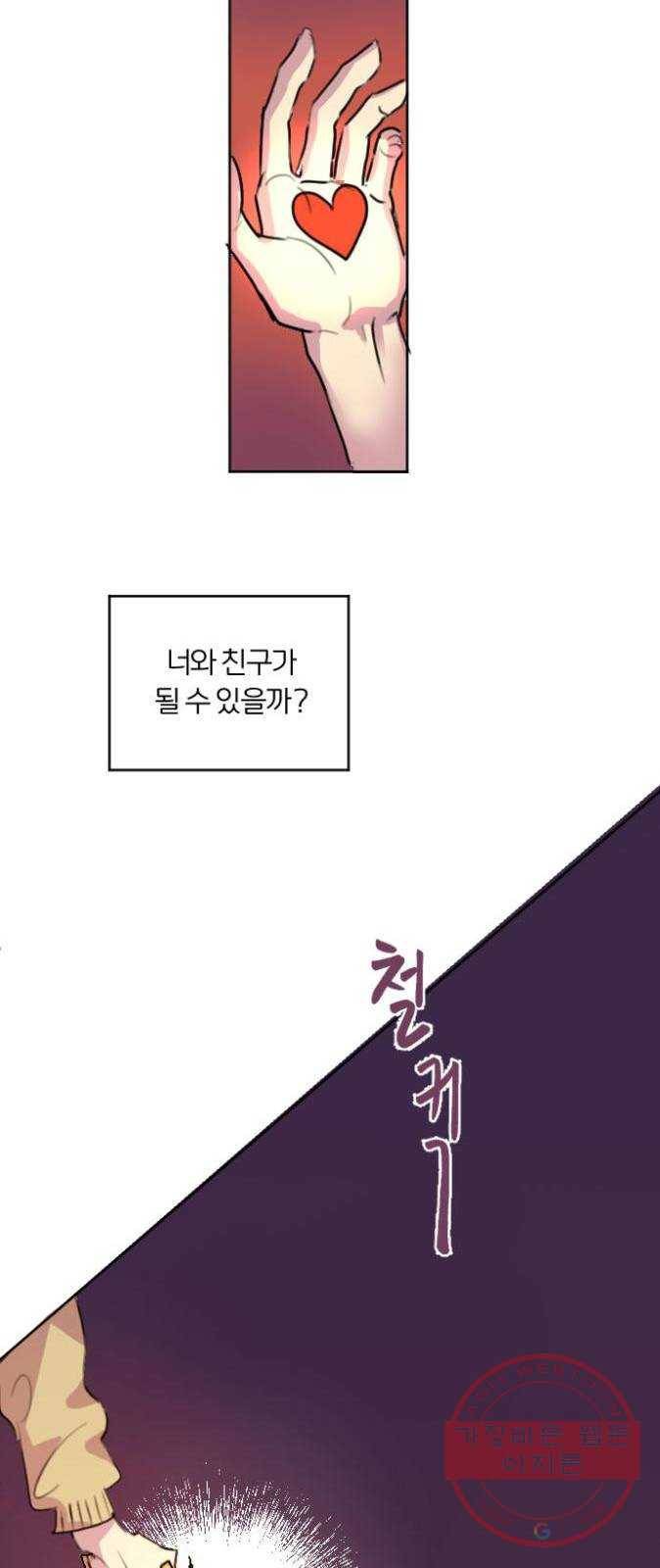 단편.zip 41화 사랑의 빵야 - 4민 작가 69