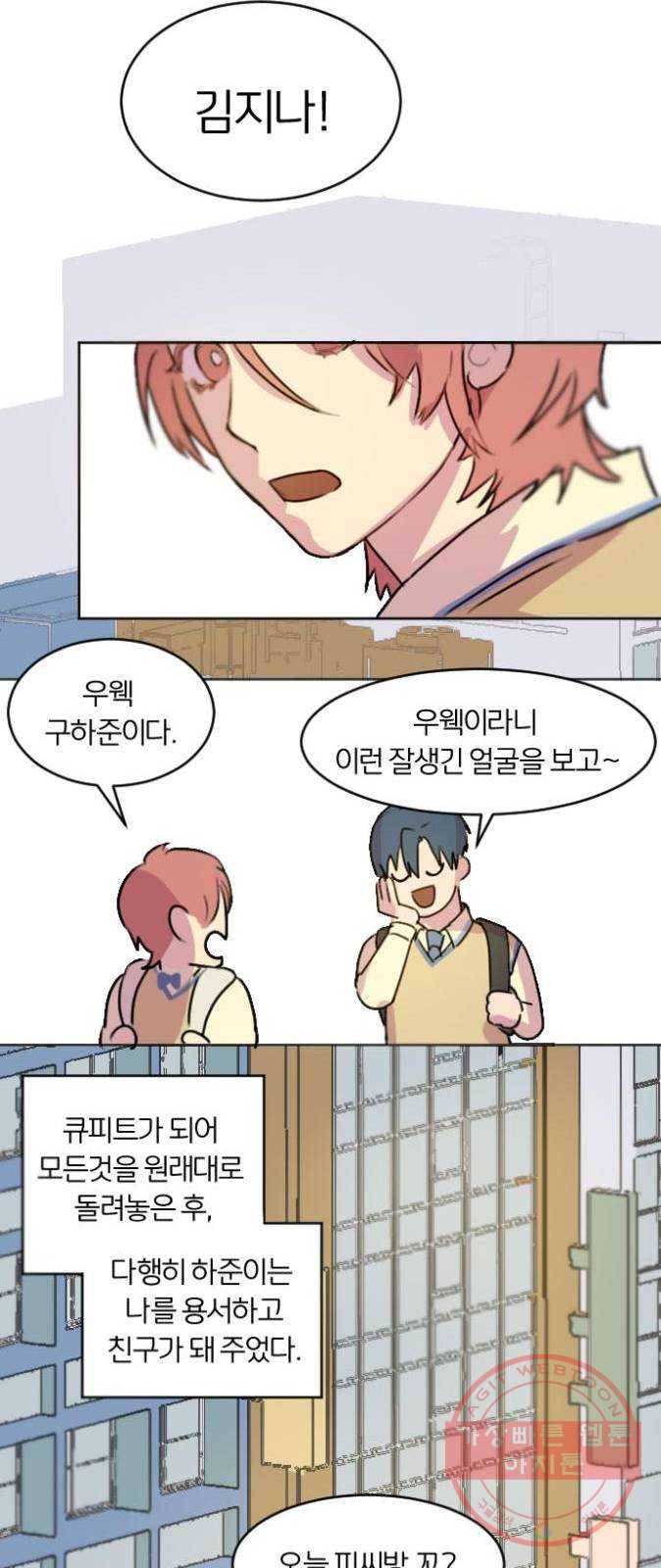 단편.zip 41화 사랑의 빵야 - 4민 작가 73