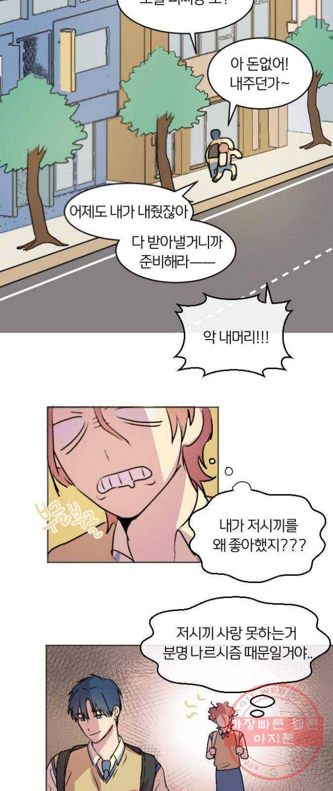 단편.zip 41화 사랑의 빵야 - 4민 작가 74