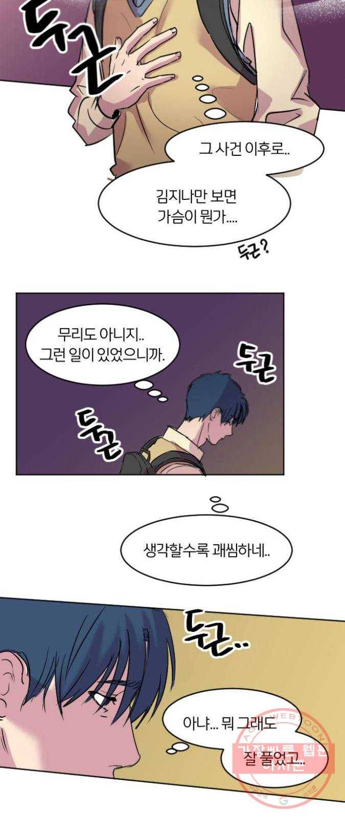 단편.zip 41화 사랑의 빵야 - 4민 작가 76