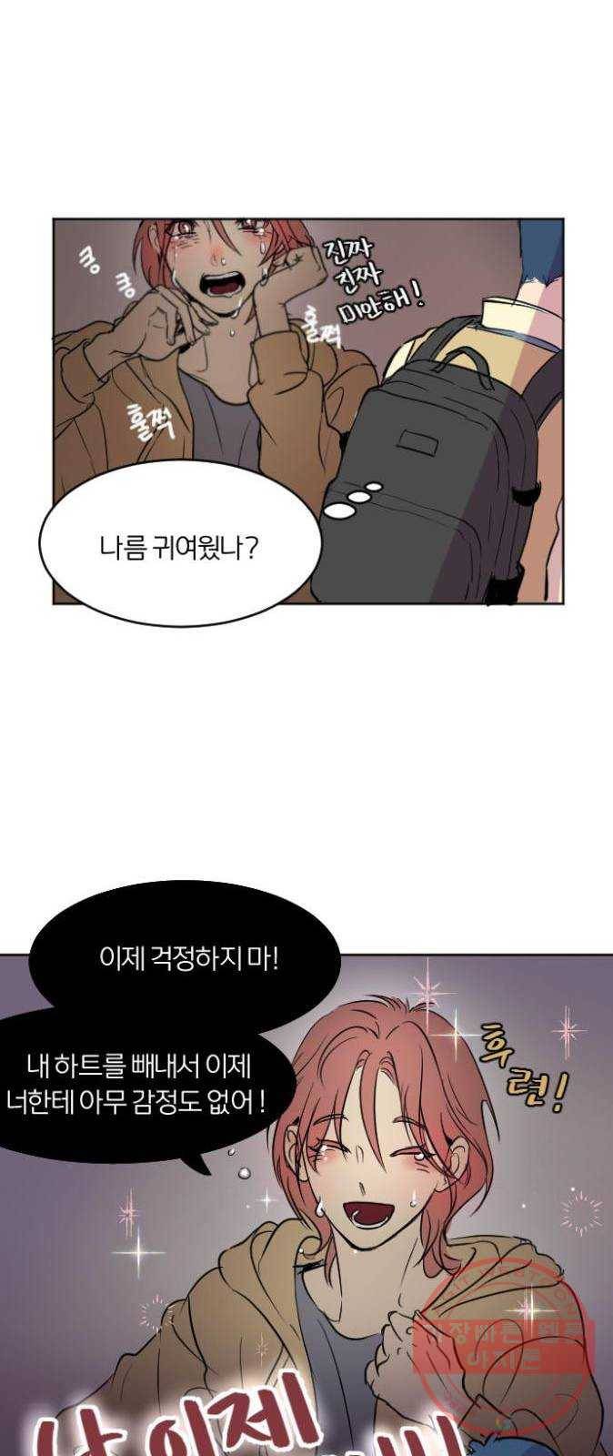 단편.zip 41화 사랑의 빵야 - 4민 작가 77