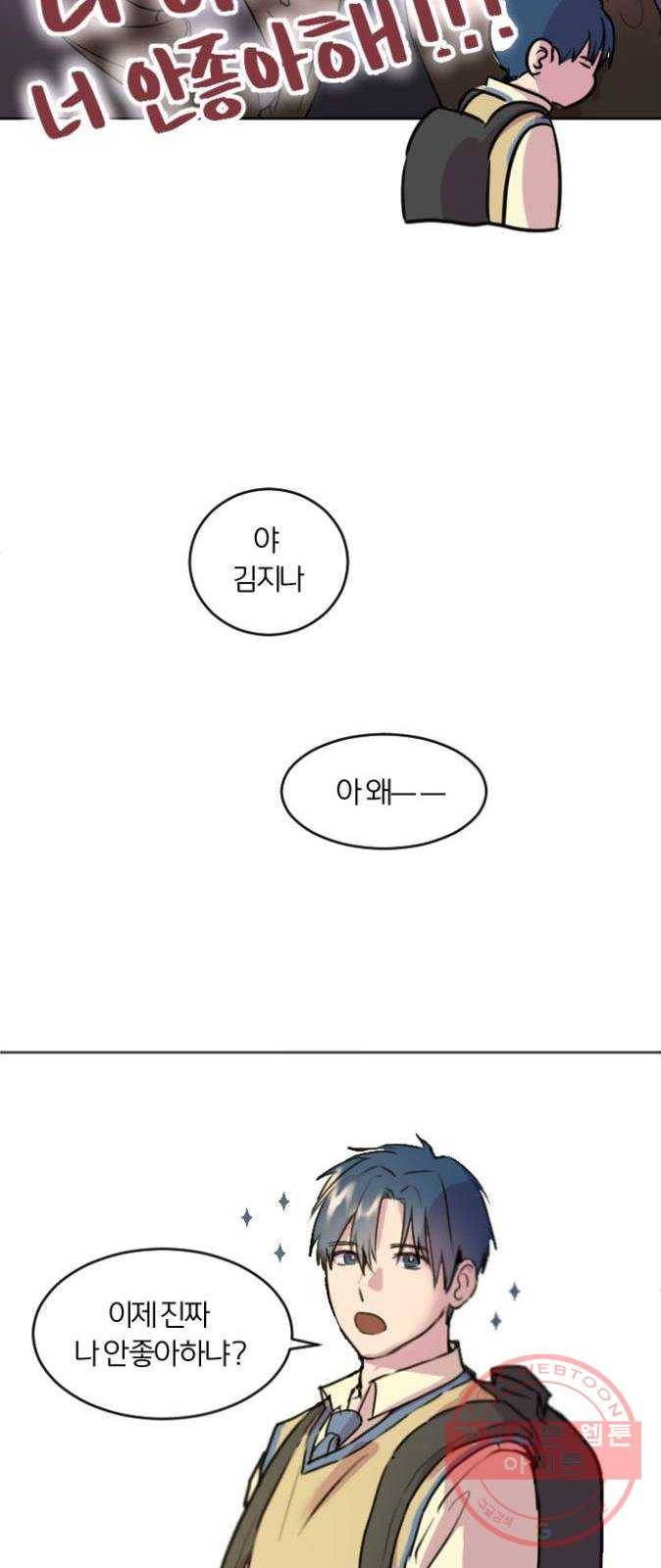 단편.zip 41화 사랑의 빵야 - 4민 작가 78