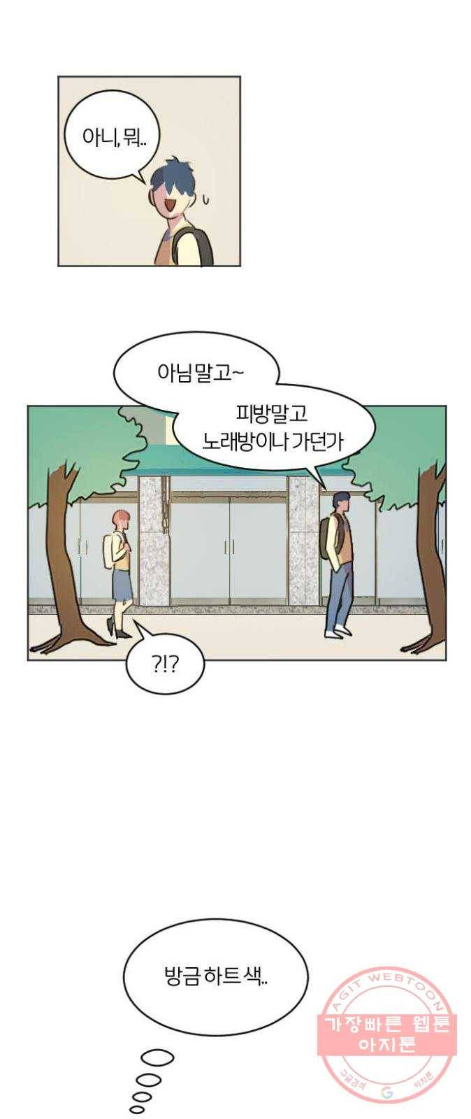 단편.zip 41화 사랑의 빵야 - 4민 작가 80