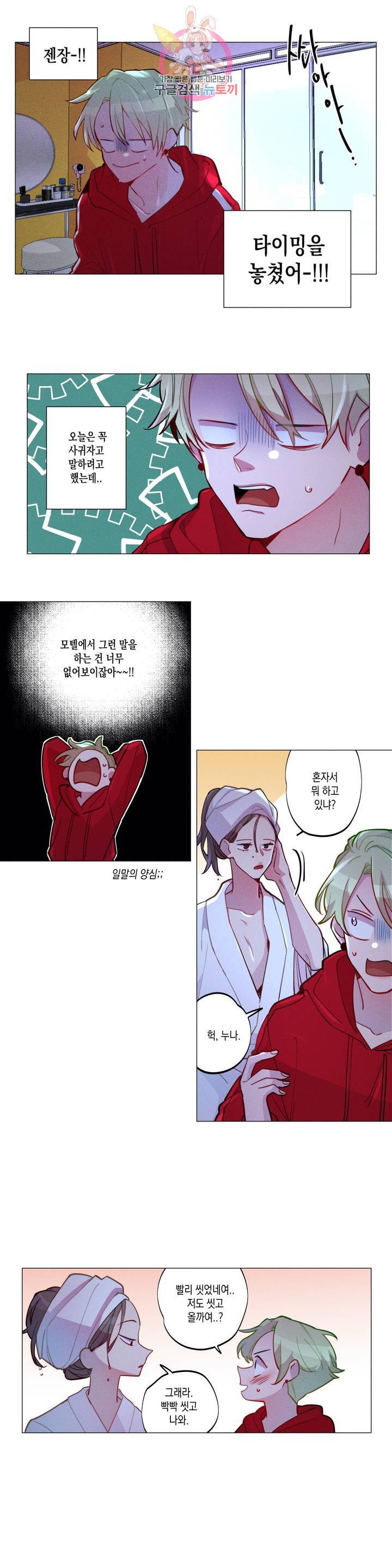 안주는 남자 93화 애매한 남자 2 1