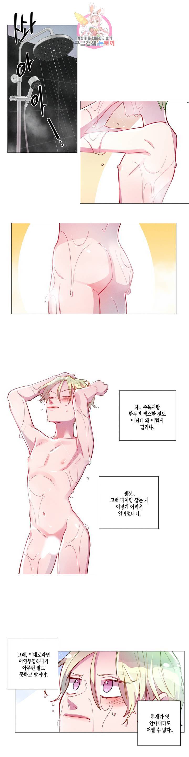 안주는 남자 93화 애매한 남자 2 2