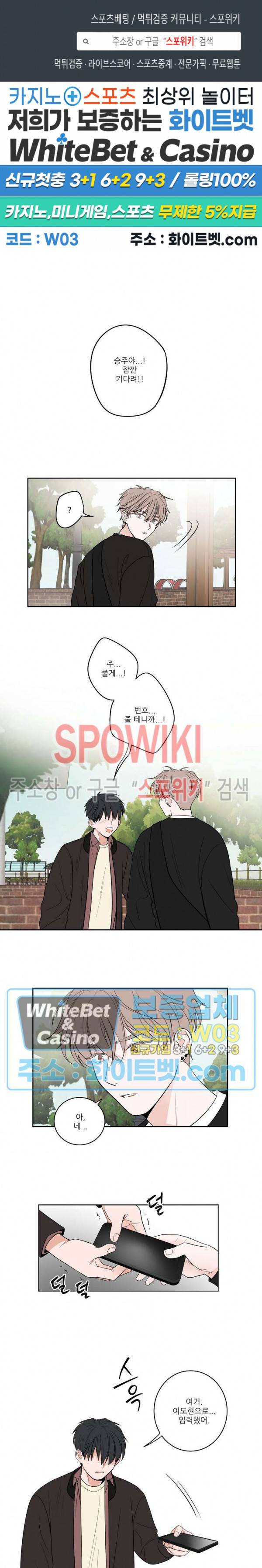 선배! 우리 얘기 좀 해요 2화 1
