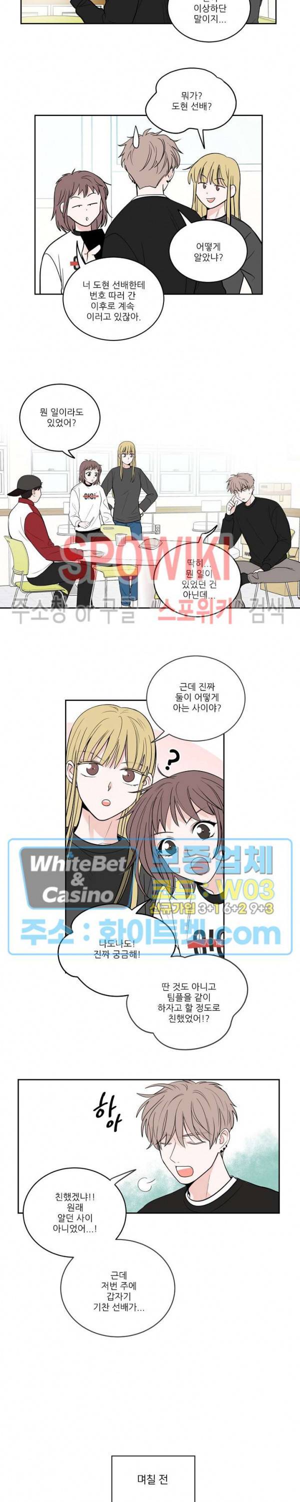 선배! 우리 얘기 좀 해요 2화 3
