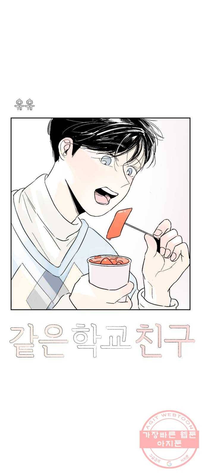 같은 학교 친구 4화 1