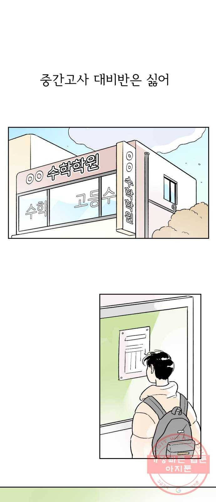 같은 학교 친구 4화 2