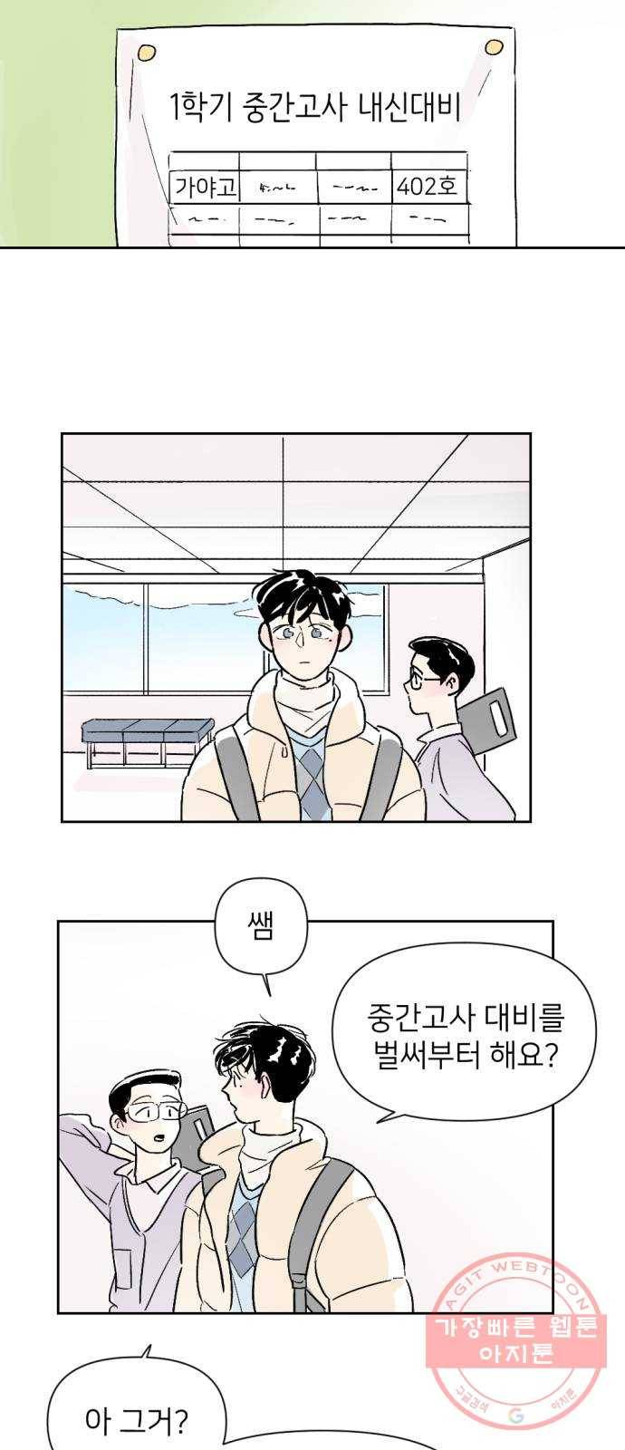 같은 학교 친구 4화 3