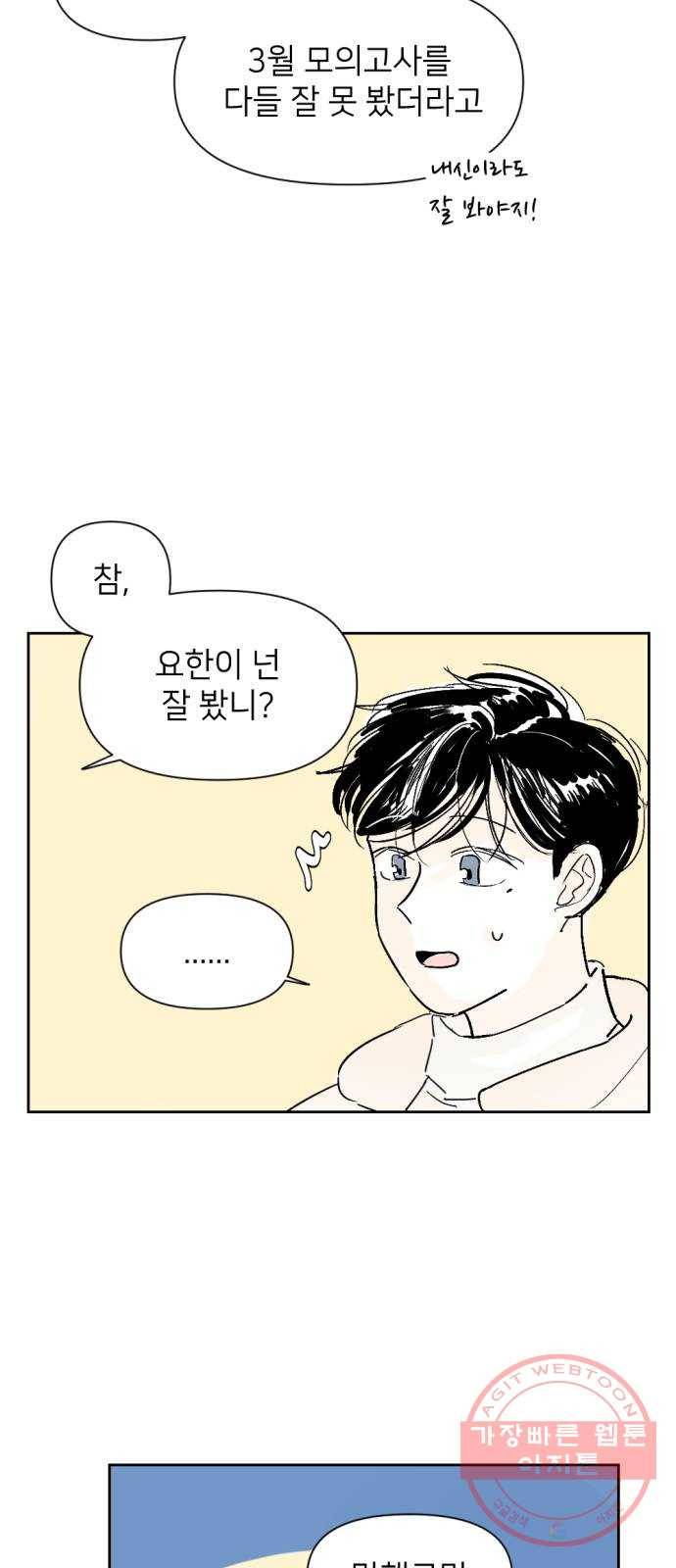같은 학교 친구 4화 4