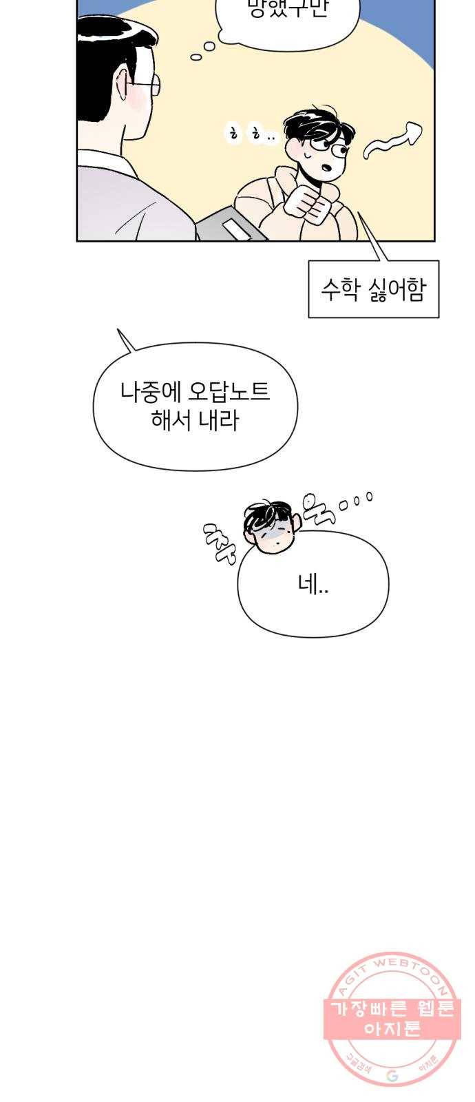 같은 학교 친구 4화 5