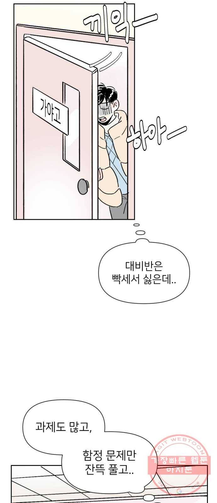 같은 학교 친구 4화 6