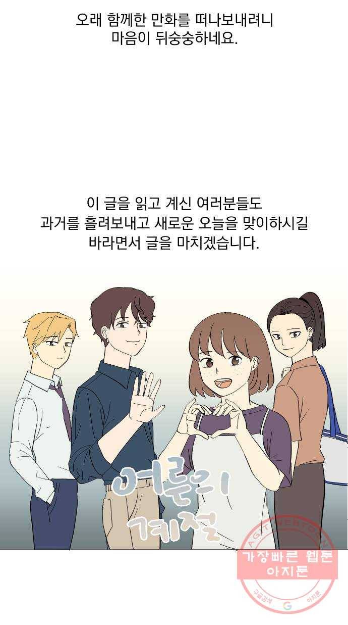 어른의 계절 후기 7