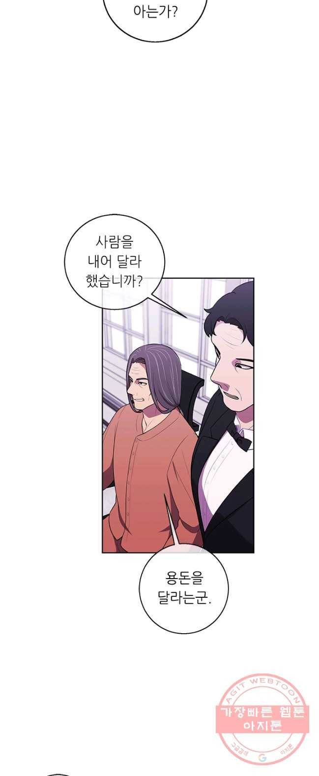나 혼자 소설 속 망나니 60화 2