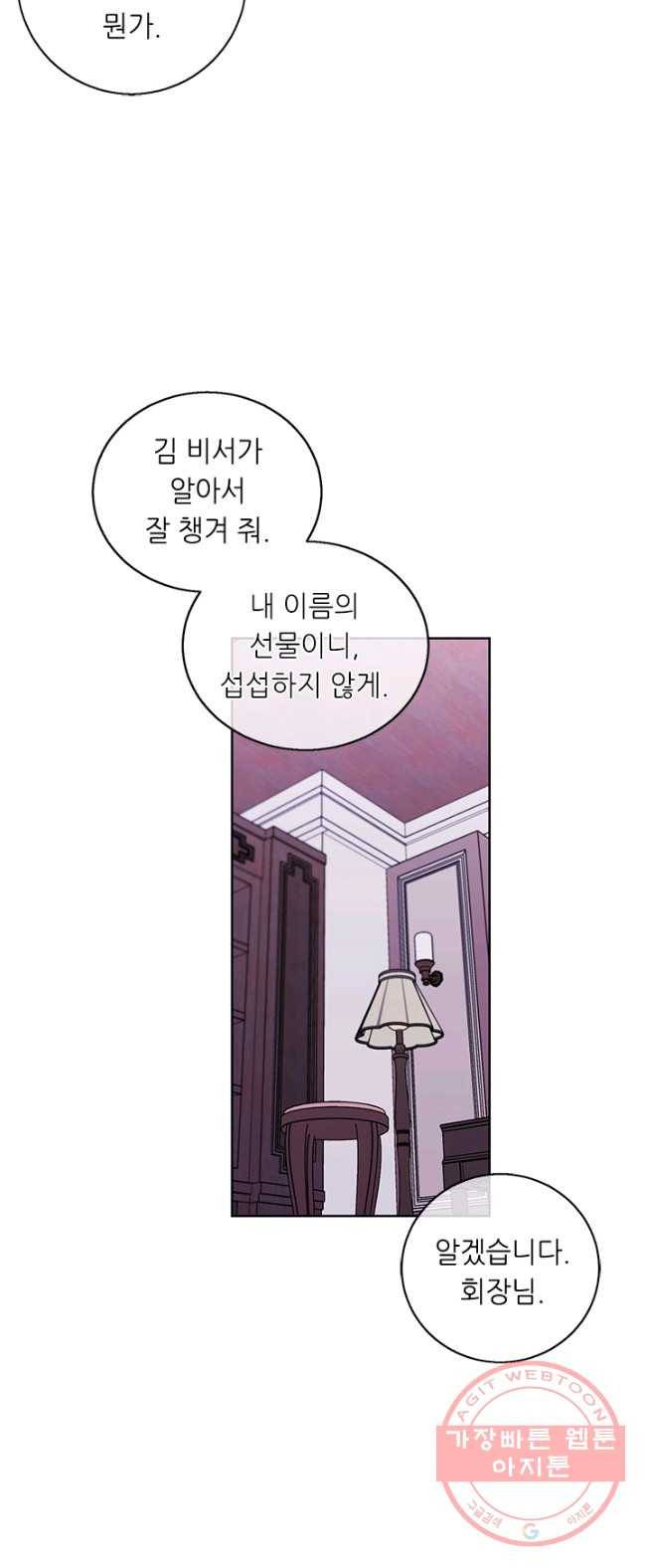 나 혼자 소설 속 망나니 60화 4